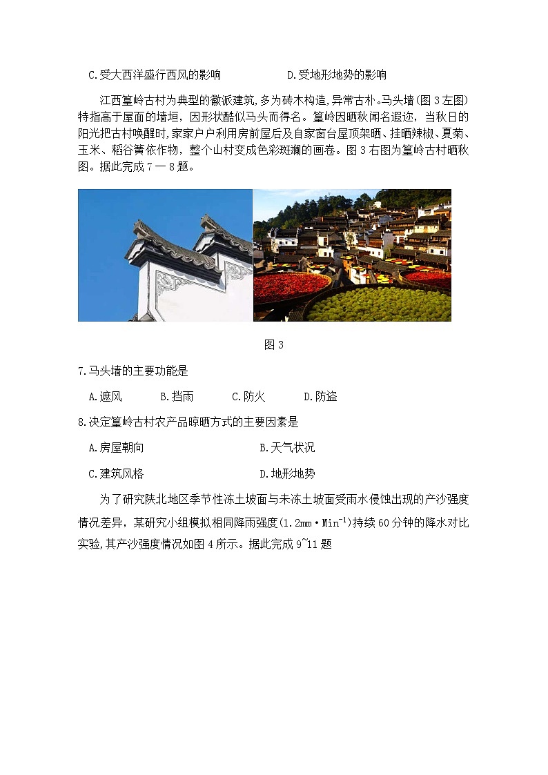 四川省广元市川师大万达中学2020届高三第三次诊断性检测文综试卷 Word版含答案03