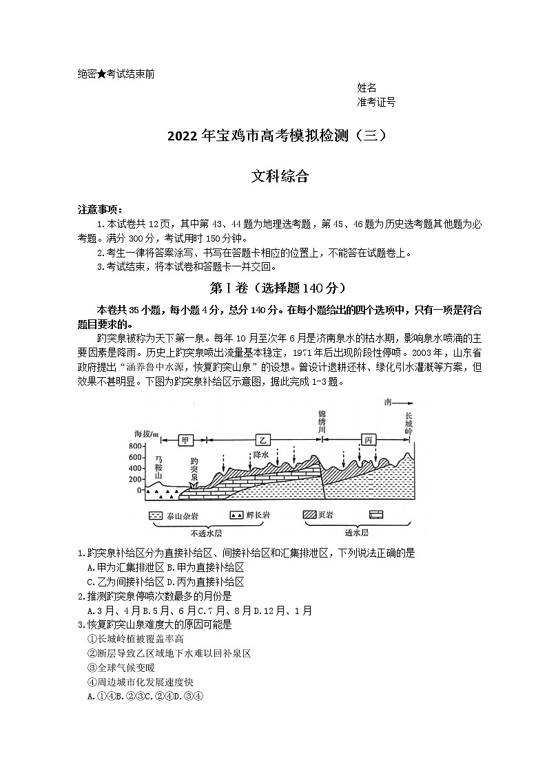 2022宝鸡高三下学期三模考试文综试题含答案01