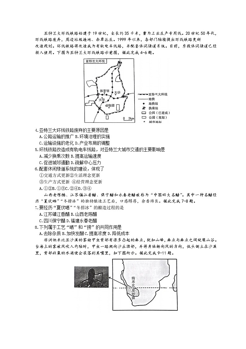 2022宝鸡高三下学期三模考试文综试题含答案02