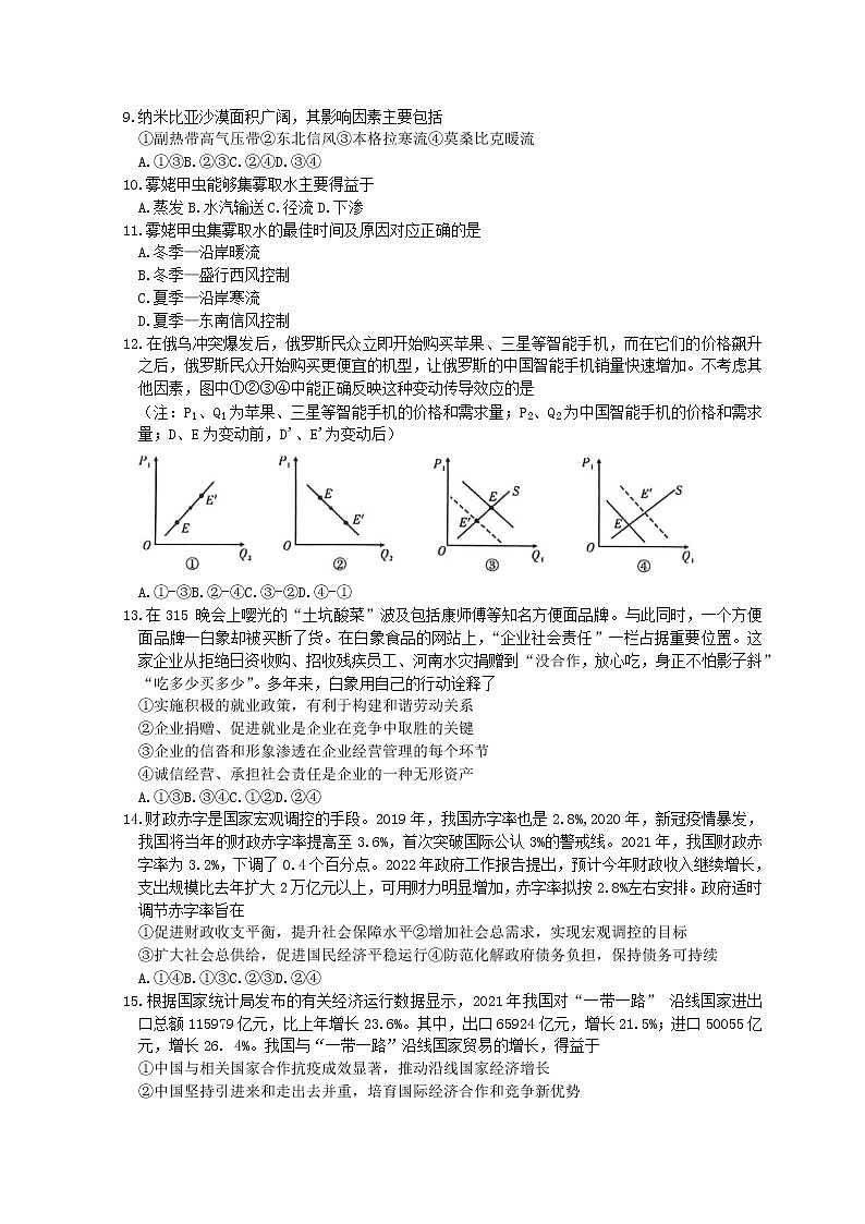 2022宝鸡高三下学期三模考试文综试题含答案03