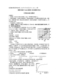 2022绵阳高三下学期第三次诊断性考试文综含答案