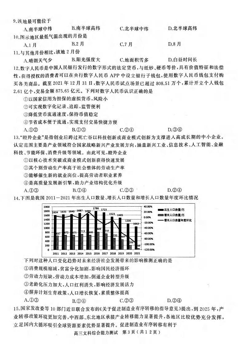 2022年河南省五市高三第二次联考（南阳二模）文科综合试题无答案03