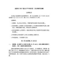 四川省成都市2020届高三第三次诊断性检测（三模）文科综合试题含答案