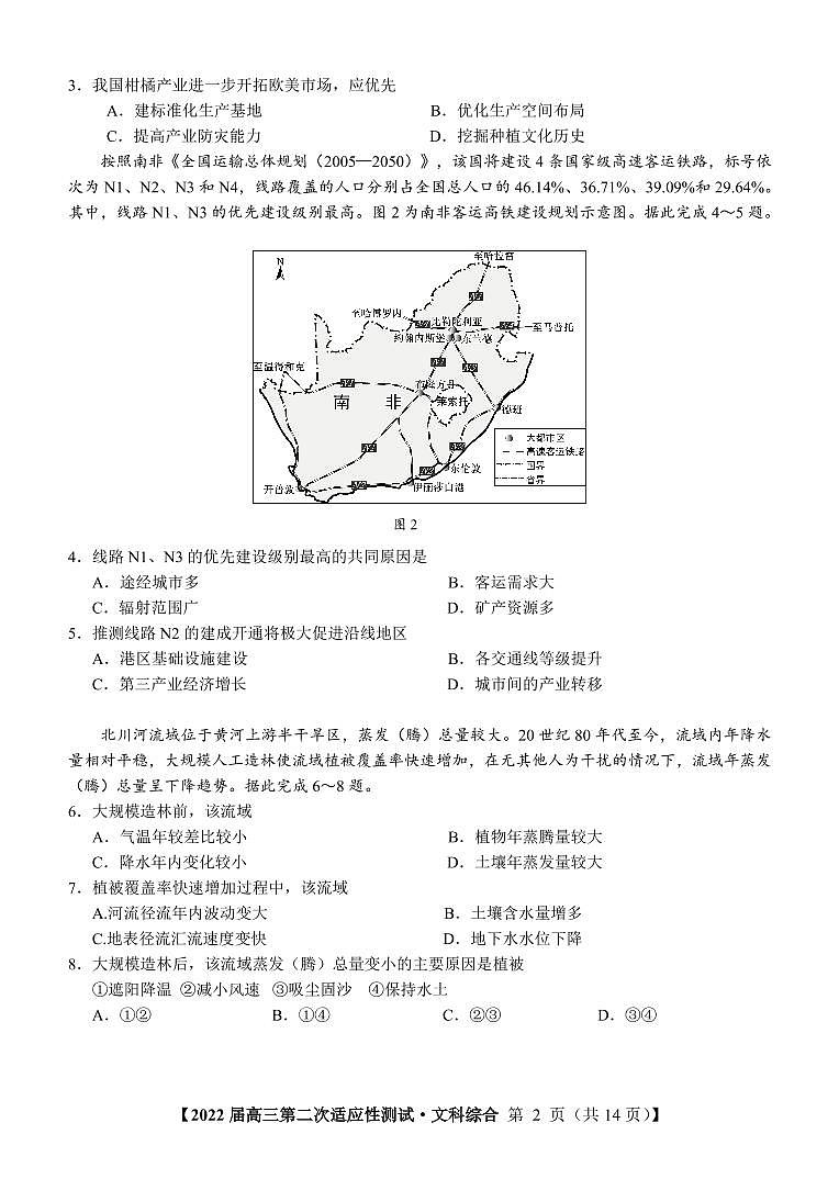 2022届广西南宁市高中毕业班第二次适应性测试（二模）文科综合试卷无答案02