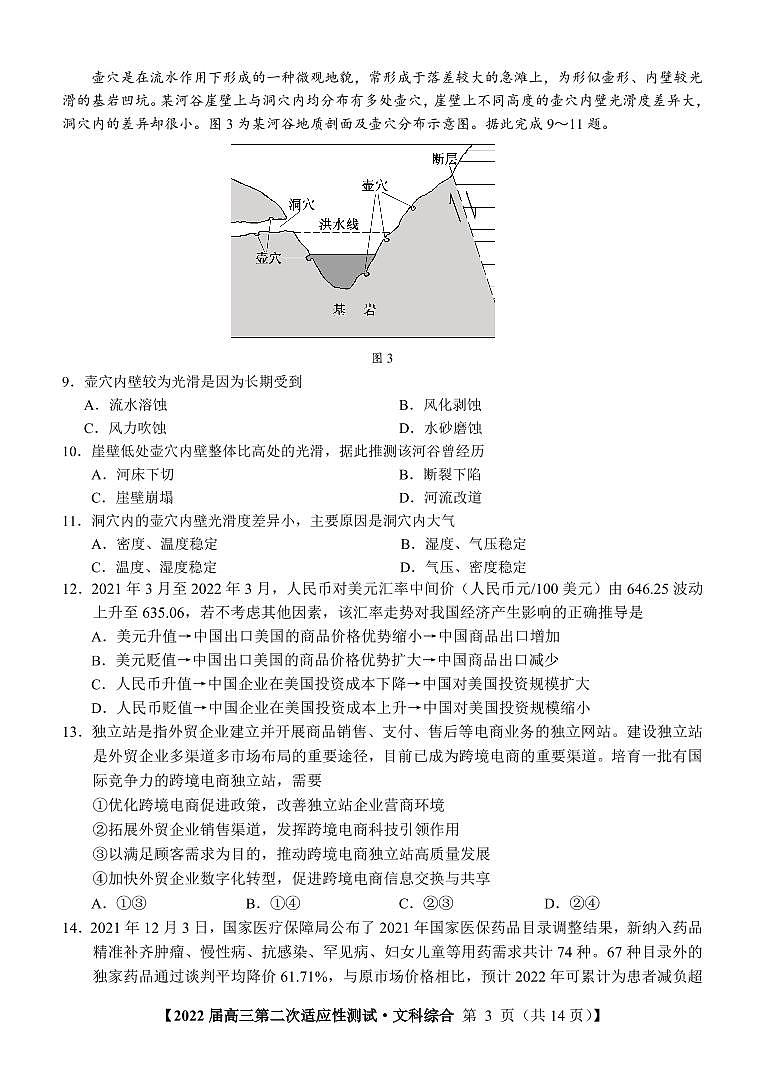 2022届广西南宁市高中毕业班第二次适应性测试（二模）文科综合试卷无答案03