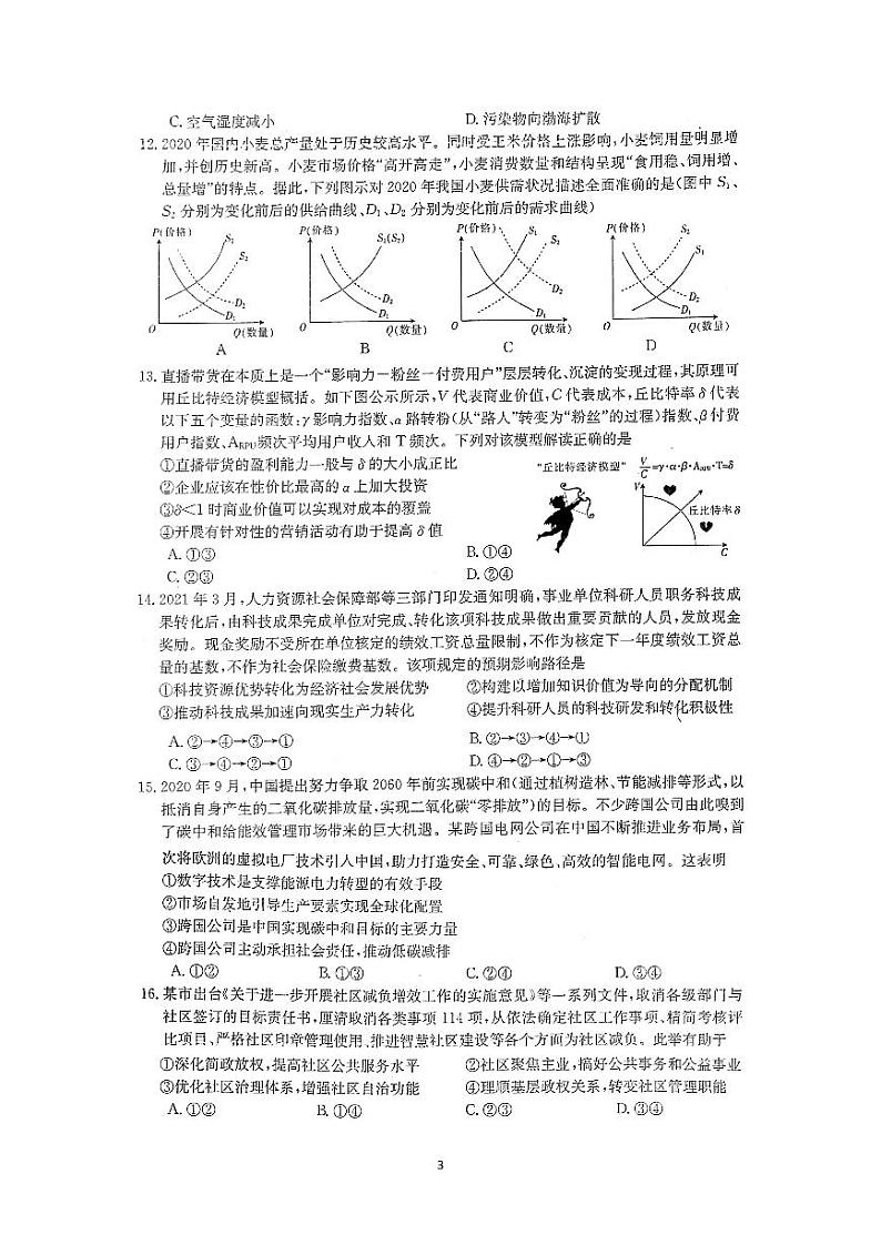 2021届山西省晋城市高三三模文综练习题03