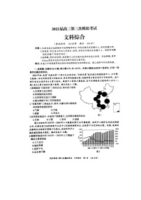 2022届广西柳州市高三三模文综练习题
