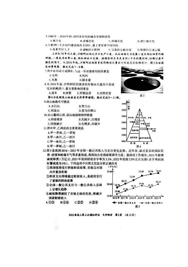 2022届广西柳州市高三三模文综练习题02