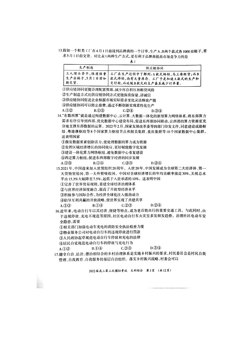 2022届广西柳州市高三三模文综练习题03