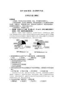 四川省绵阳市2021届高三下学期第三次诊断性考试（三诊）文科综合试题含答案