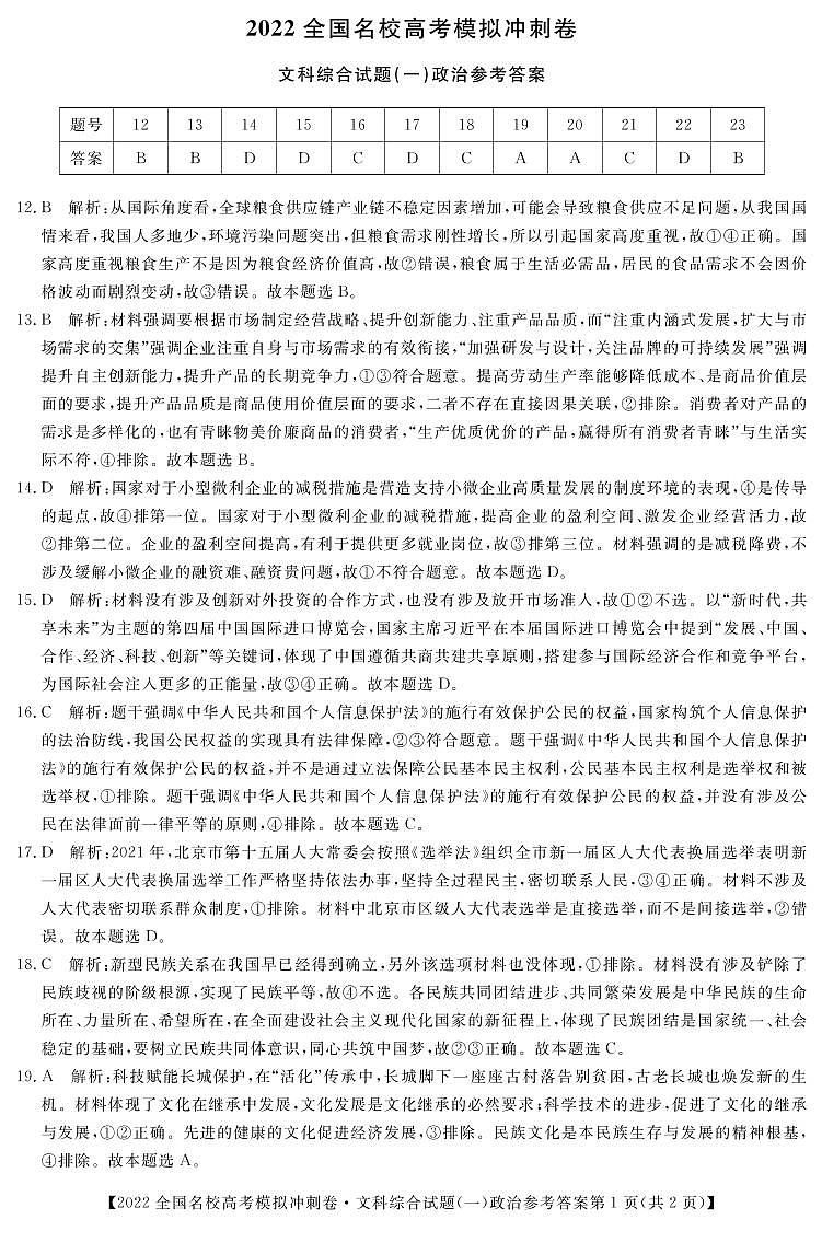 政治一答案第1页