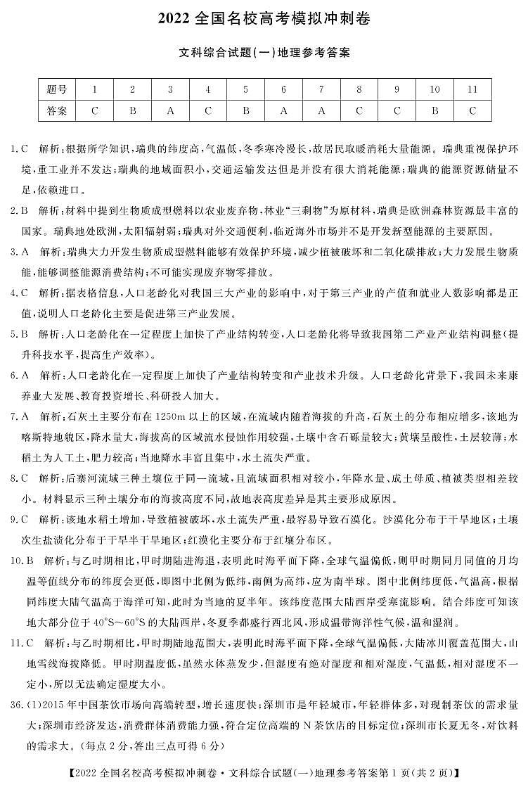 地理一答案第1页