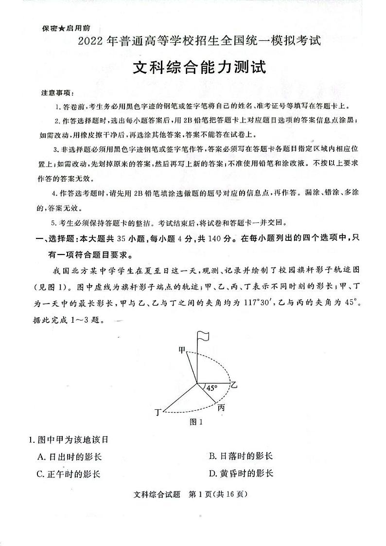2022届山西省吕梁市高三二模文综试卷及答案01