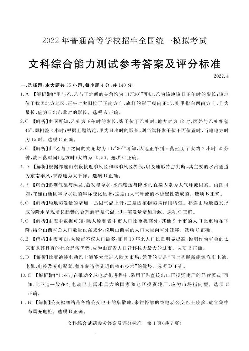 2022届山西省吕梁市高三二模文综试卷及答案01