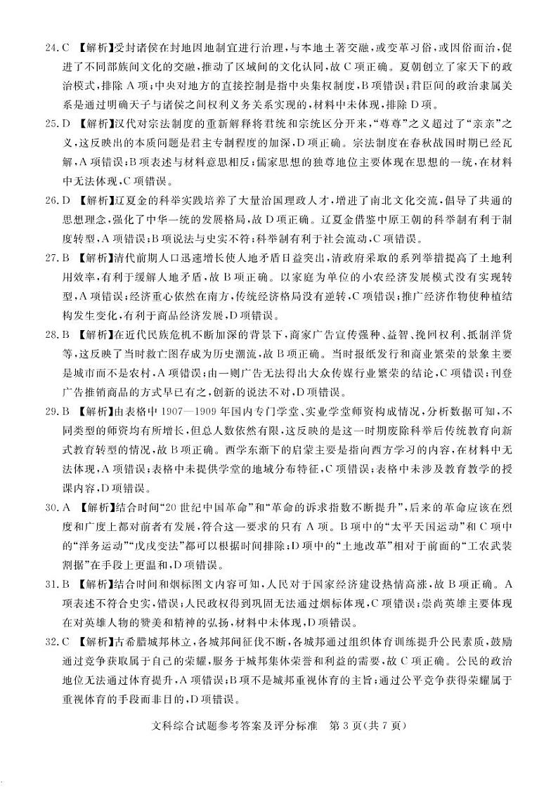2022届山西省吕梁市高三二模文综试卷及答案03