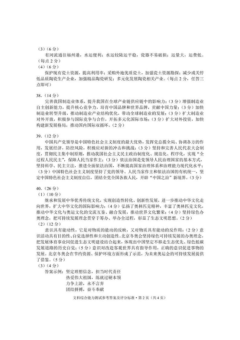 2022年第二次统测文科综合参考答案第2页