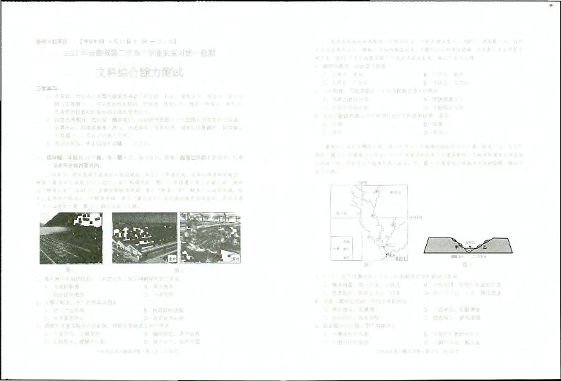 2022年云南省第二次高三毕业生复习统一检测文科综合试题第1页