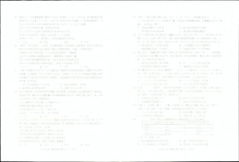 2022年云南省第二次高三毕业生复习统一检测文科综合试题第3页