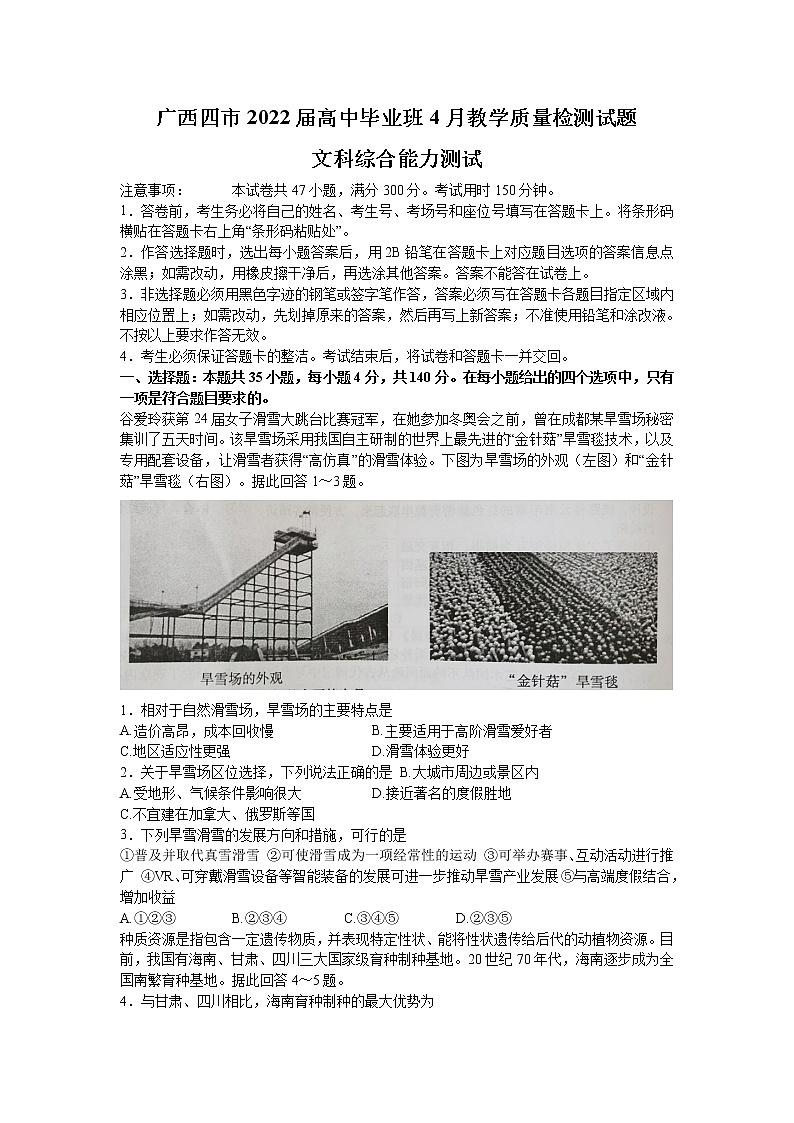 2022届广西南宁、贵港、钦州、玉林四市高中毕业班4月教学质量检测 文综试题及答案01