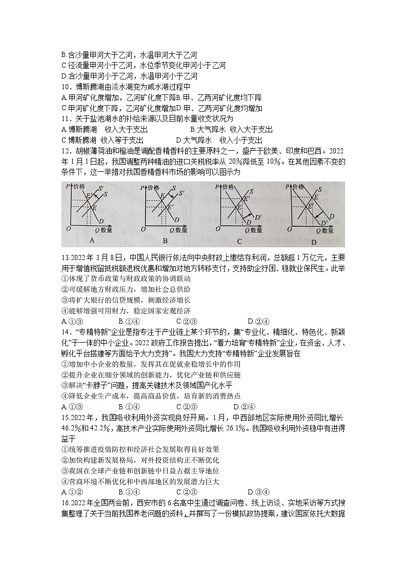 2022届广西南宁、贵港、钦州、玉林四市高中毕业班4月教学质量检测 文综试题及答案03