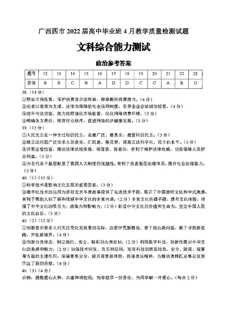2022届广西南宁、贵港、钦州、玉林四市高中毕业班4月教学质量检测 文综试题及答案02
