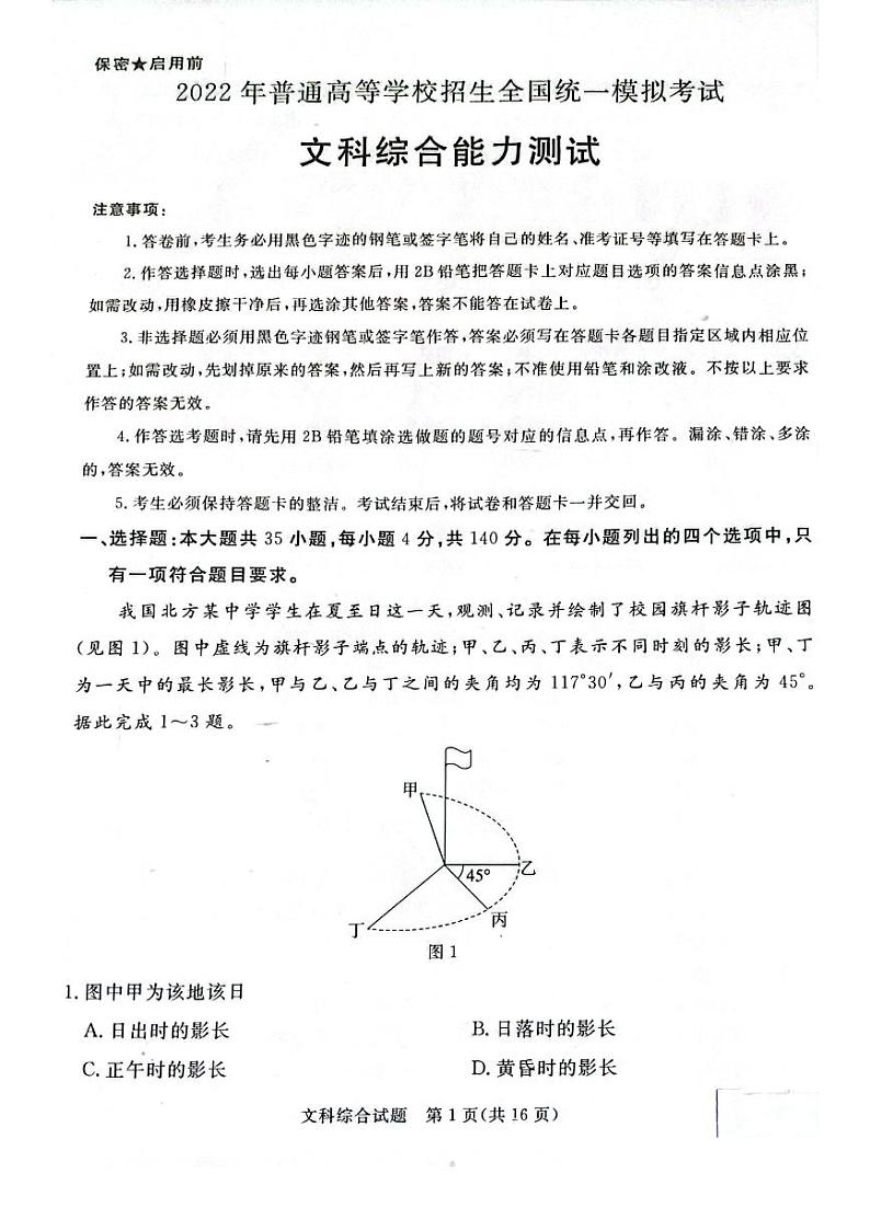 2022届山西省吕梁市高三第二次模拟考试文科综合试题无解析第1页