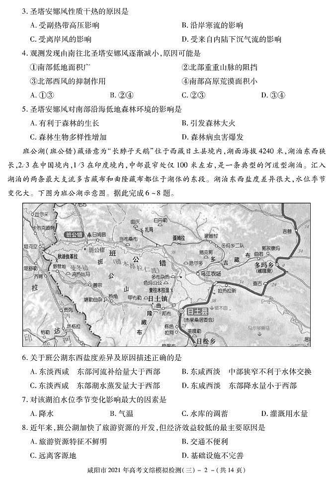 2021年咸阳高考三模文综试卷及解析02