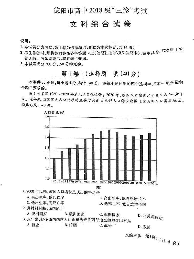 2021年德阳高考三模文综试卷无答案01