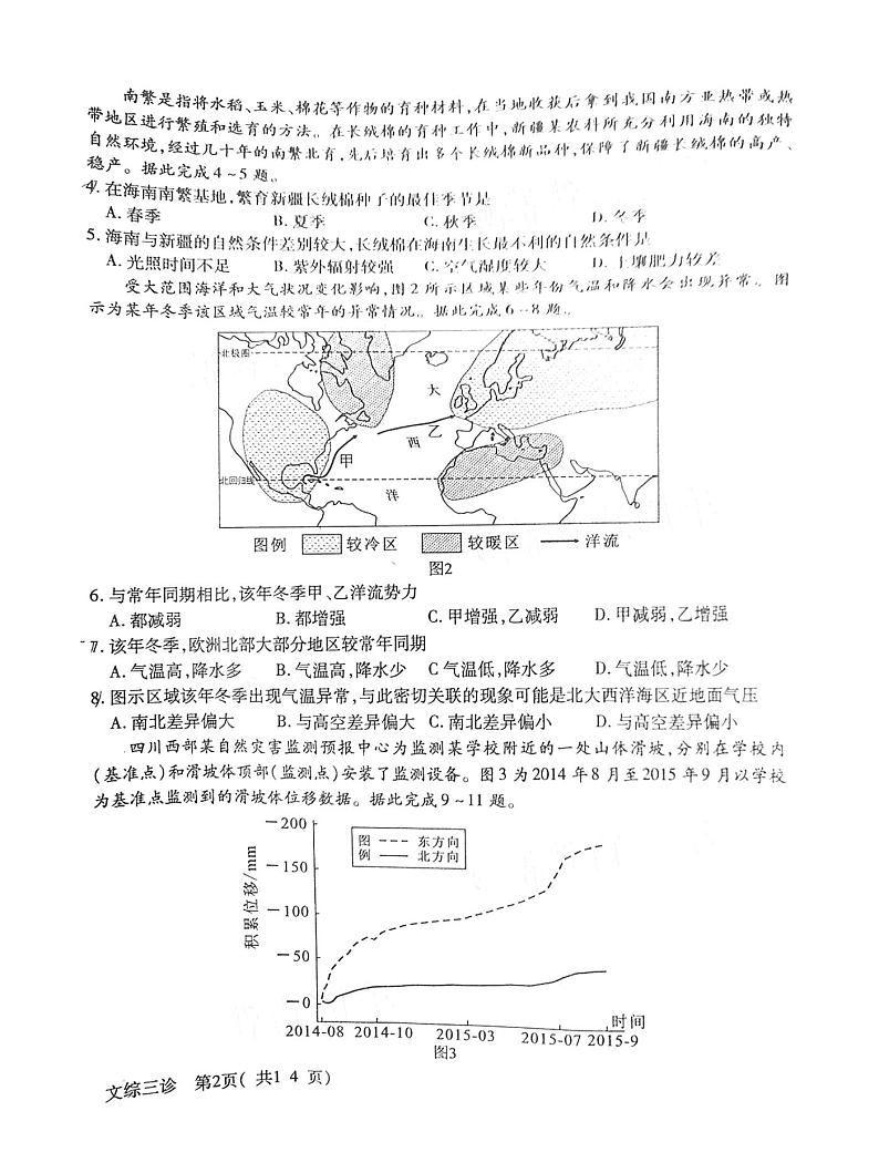 2021年德阳高考三模文综试卷无答案02