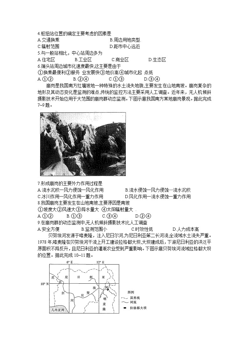 河南省新乡市2021届高三下学期4月第三次模拟调研考试文综试题 Word版含答案02
