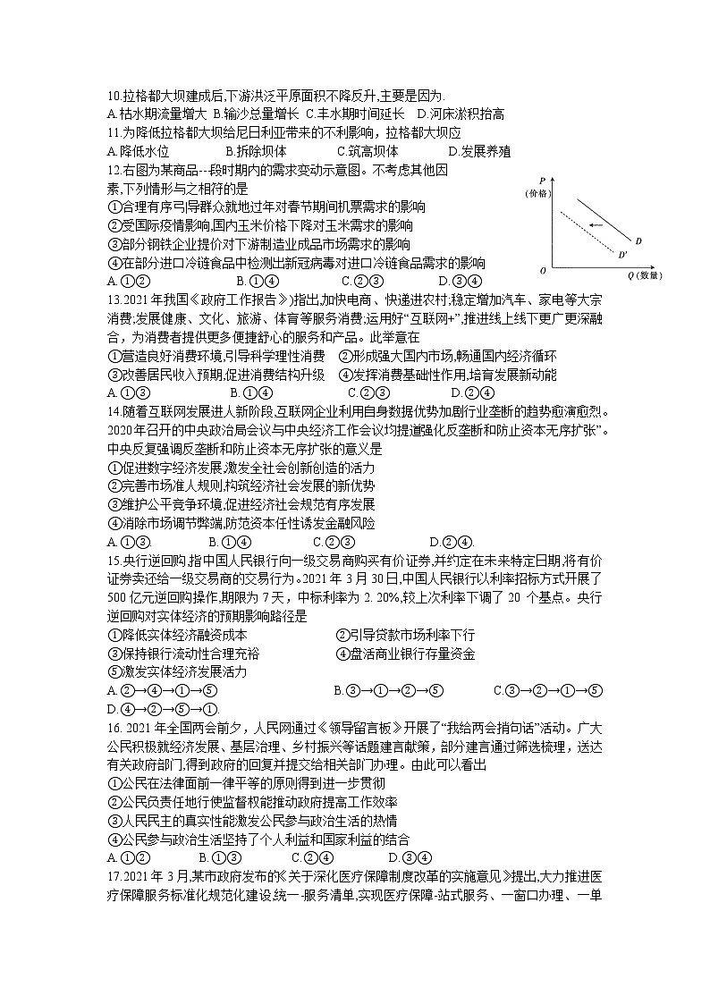 河南省新乡市2021届高三下学期4月第三次模拟调研考试文综试题 Word版含答案03