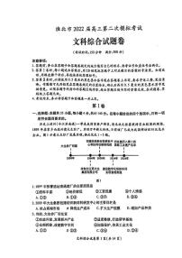 2022届安徽省淮北高三二模文综试卷及答案