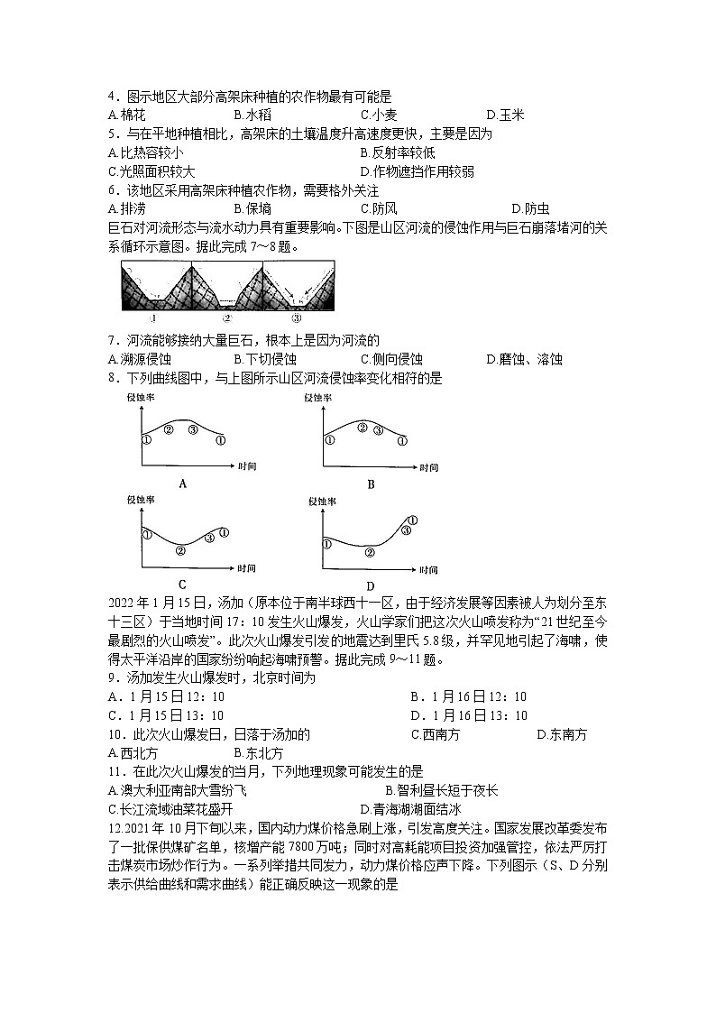 河南省大联考2022届高三第三次模拟考试文科综合试题及答案02