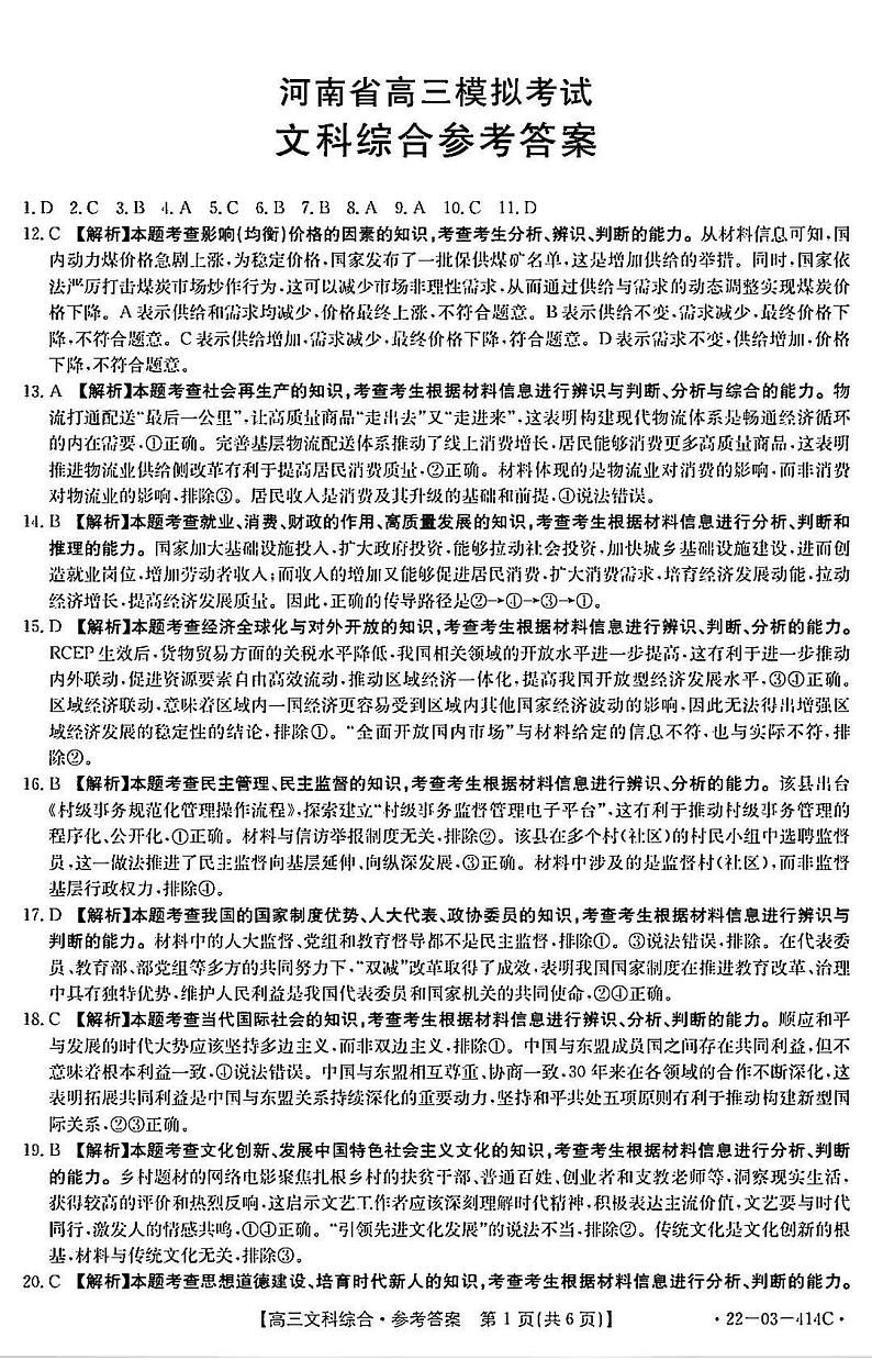 河南省大联考2022届高三第三次模拟考试文科综合试题及答案01
