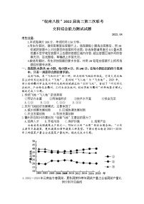 2022届安徽省皖南八校高三下学期第三次联考文科综合试题及答案