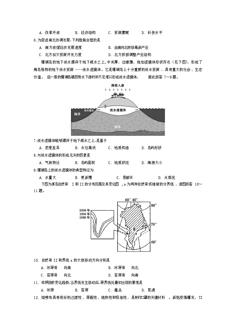四川省遂宁市大英县大英中学2020届高三三诊模拟文综试卷 Word版含答案第2页