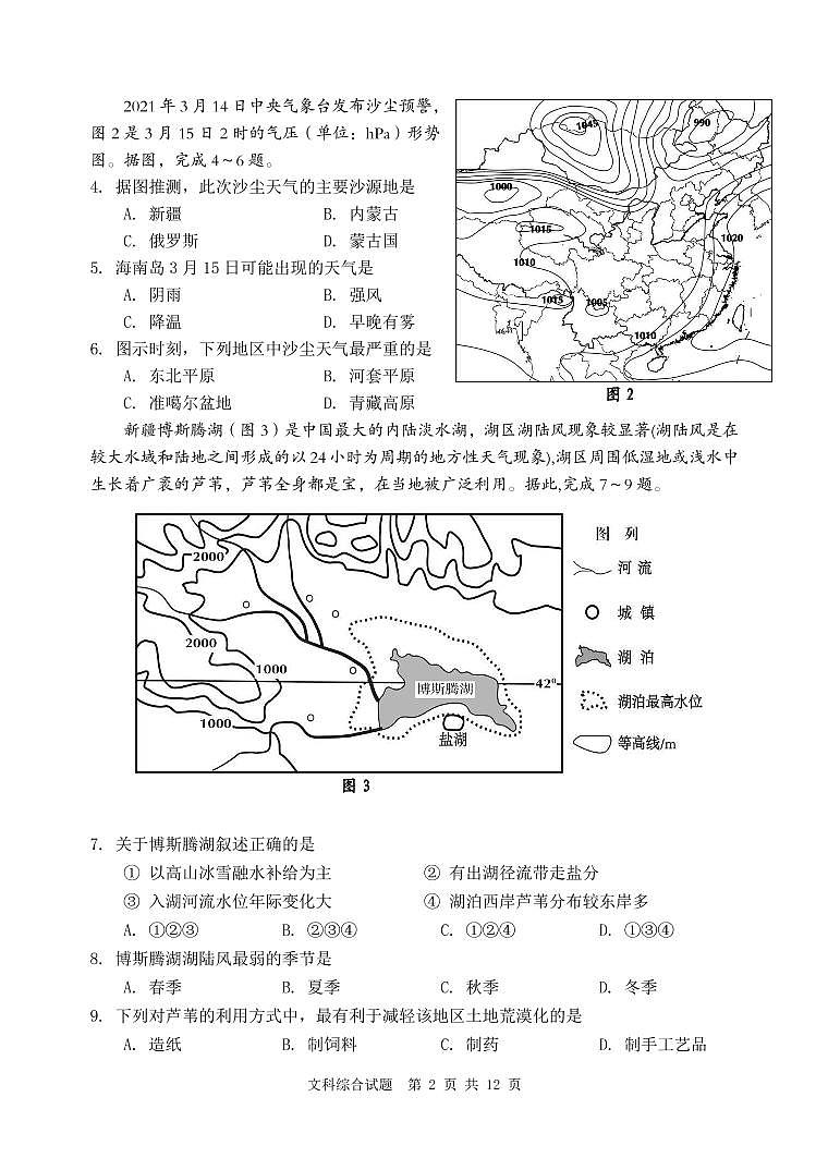 2021届高三四川省雅安市高三三模文科综合（试卷）第2页