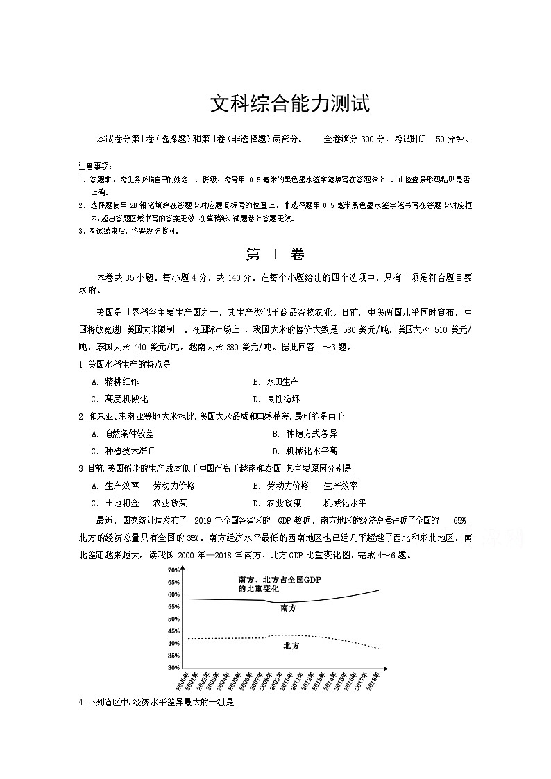 四川省遂宁市船山区第二中学校2020届高三第三次诊断考试文综试卷 Word版含答案01
