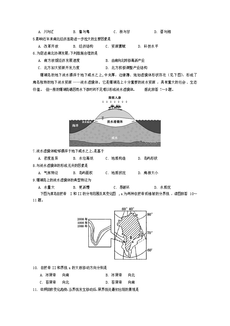 四川省遂宁市船山区第二中学校2020届高三第三次诊断考试文综试卷 Word版含答案02