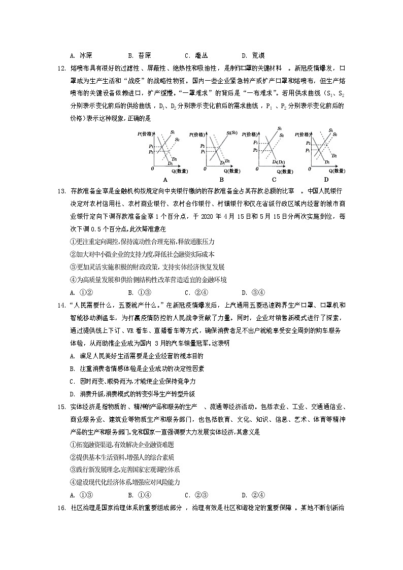 四川省遂宁市船山区第二中学校2020届高三第三次诊断考试文综试卷 Word版含答案03