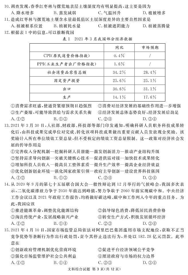 2021届四川省眉山市高三三模文科综合（试卷）第3页