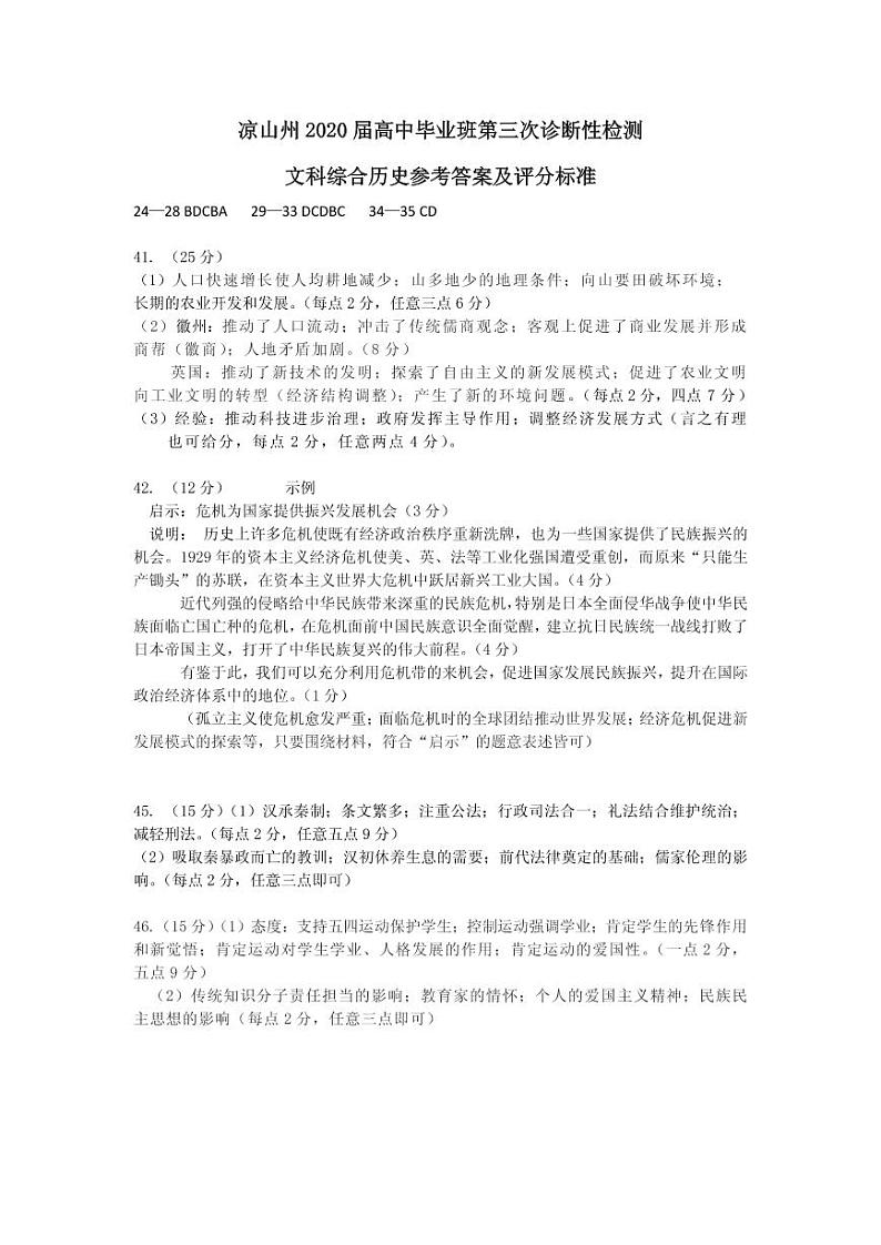 2020届四川省凉山州高三三模文科综合试卷（图片版、含答案）01