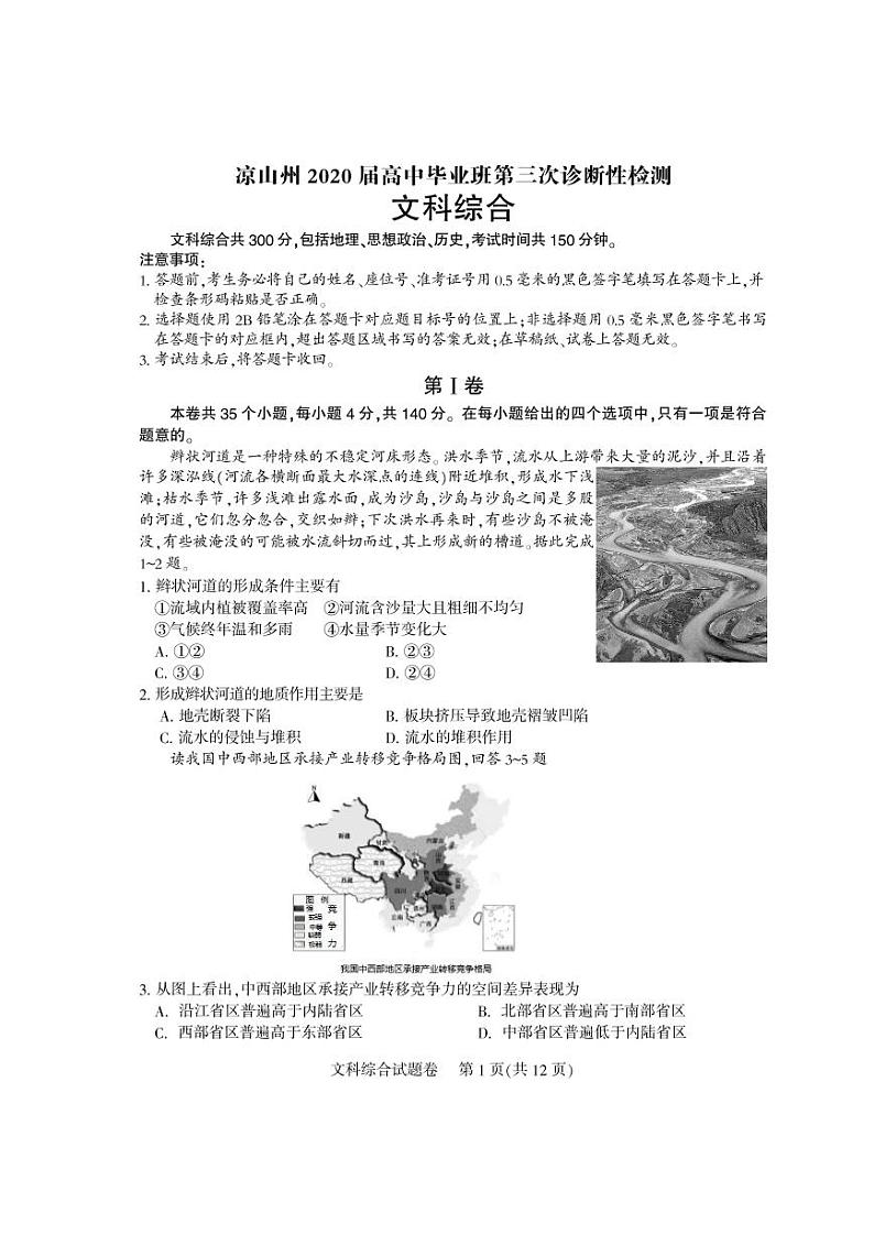 2020届四川省凉山州高三三模文科综合试卷（图片版、含答案）01