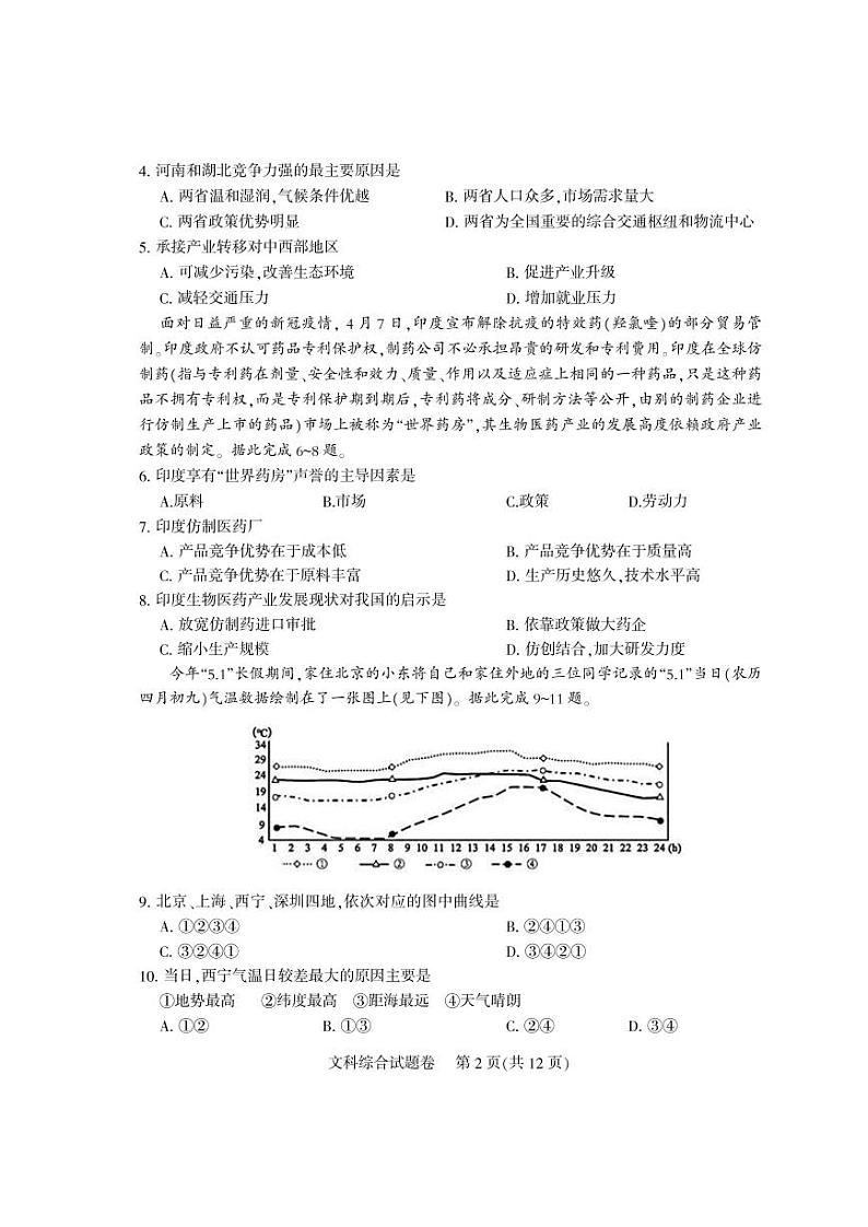 2020届四川省凉山州高三三模文科综合试卷（图片版、含答案）02