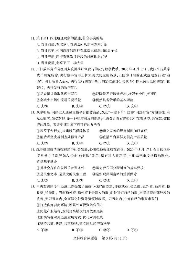 2020届四川省凉山州高三三模文科综合试卷（图片版、含答案）03