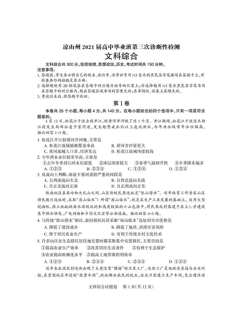 2021届四川省凉山州高三三模文科综合（试卷）第1页