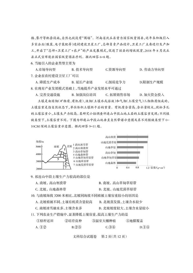 2021届四川省凉山州高三三模文科综合（试卷）第2页