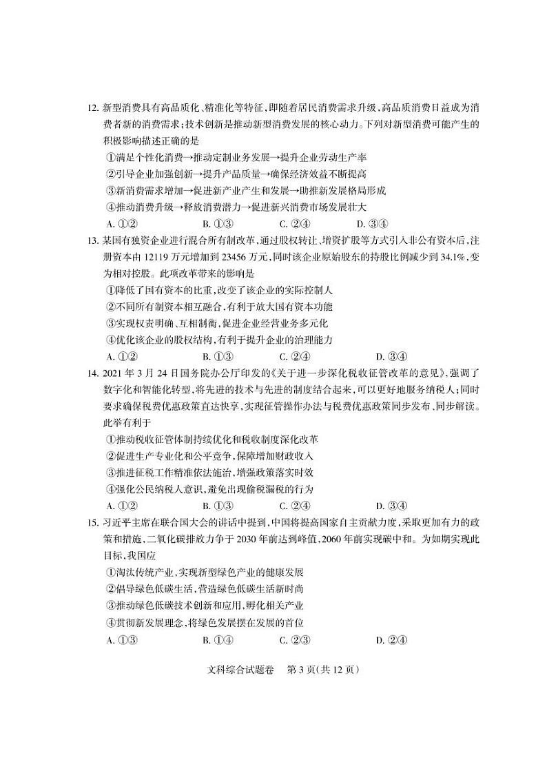 2021届四川省凉山州高三三模文科综合（试卷）第3页