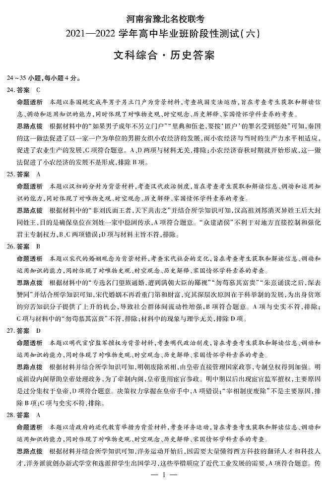 2022河南省豫北名校大联考高三下学期阶段性测试（六）文综含解析01