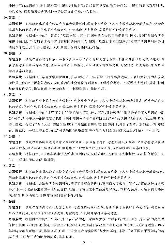 2022河南省豫北名校大联考高三下学期阶段性测试（六）文综含解析02